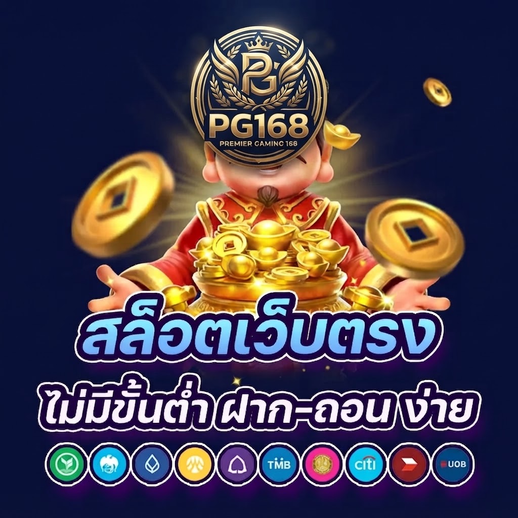 PG168เล่นสล็อตผ่านมือถือ สนุกได้ทุกที่ด้วยแพลตฟอร์มที่รองรับการใช้งานหลากหลาย